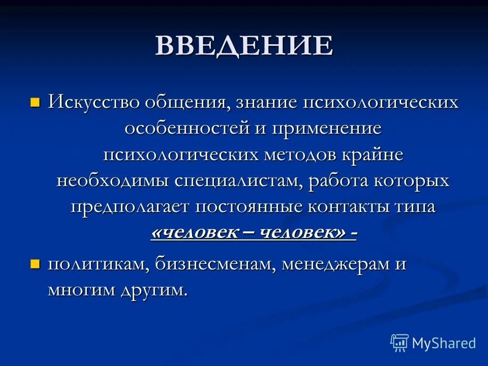 Коммуникации темы докладов