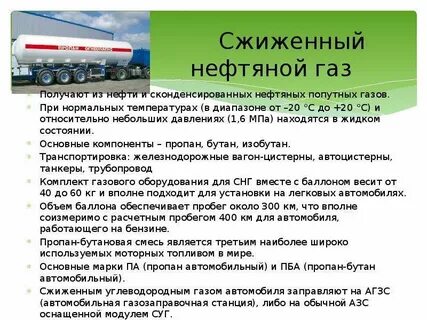 Типы сжиженных газов