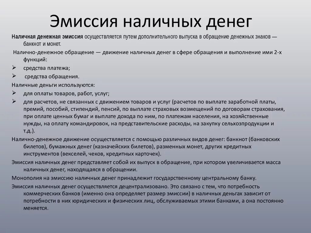 Налично-денежная эмиссия. Налично-денежная эмиссией денег. Наличная денежная эмиссия. Порядок эмиссии денег.