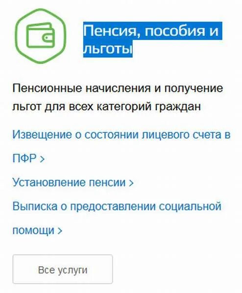 Стаж пенсия госуслуги. Раздел пенсии на госуслугах. Как узнать пенсию на госуслугах. Установление пенсии на госуслугах.