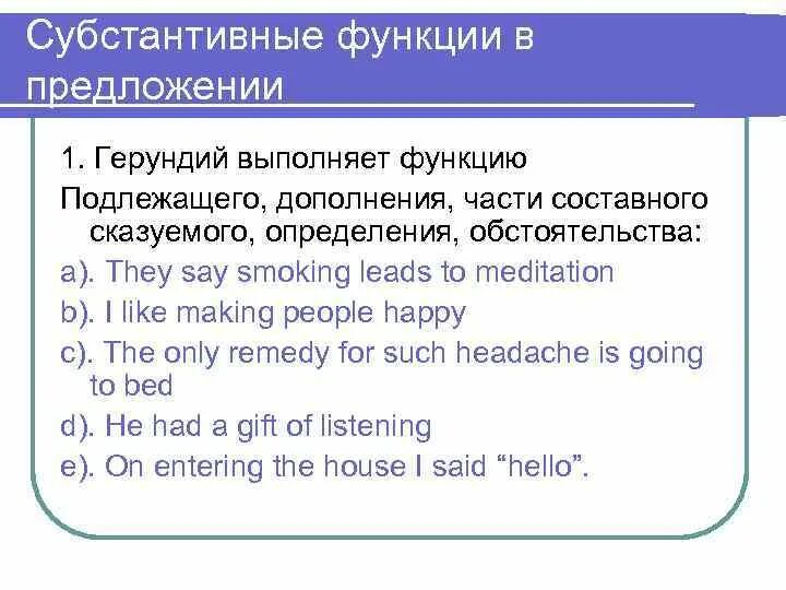 Тест английского герундия. Функции герундия в предложении. Герундий в функции именной части сказуемого. Герундий в функции подлежащего. Составное глагольное сказуемое герундия.