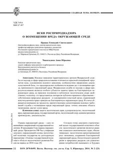 Принципы возмещения вреда окружающей среде