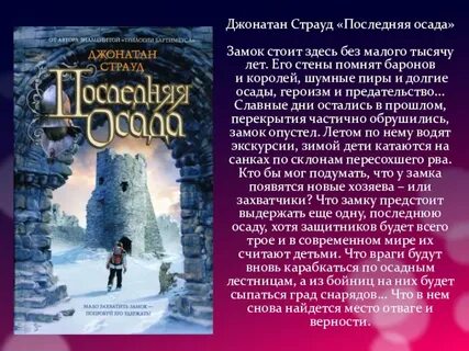 Осада книга
