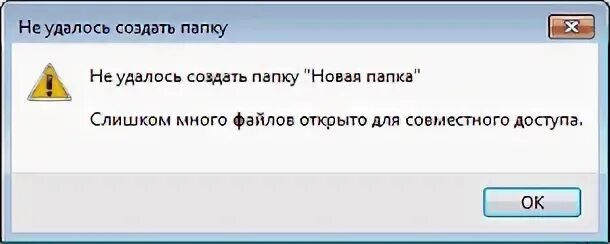 Не удалось создать файл