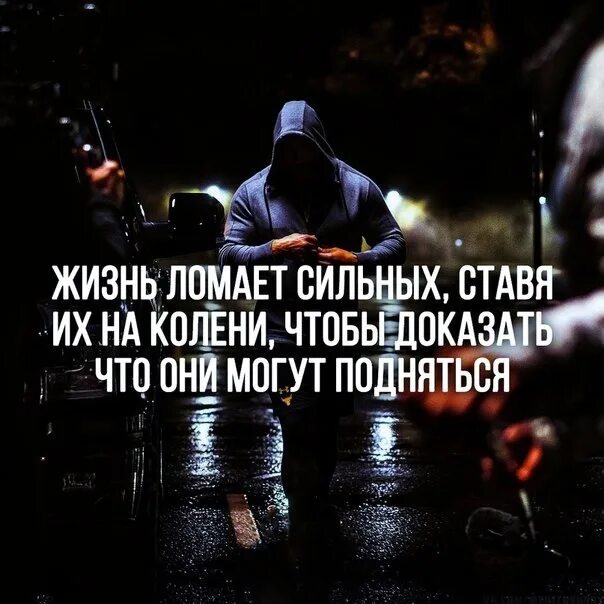 Ни перед кем не вставай на колени