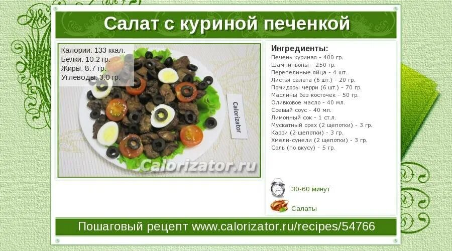 Калорийность свиной и говяжьей печени. Куриная печень калории. Куриная печень белок на 100. Печень куриная бжу на 100 грамм. Куриная печень калории.