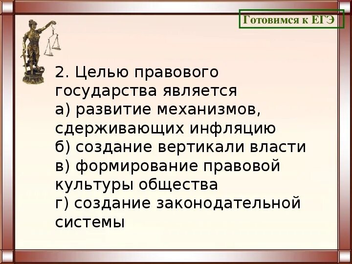 Правовым государством является государство