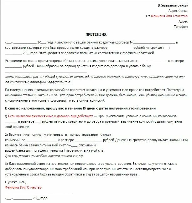 Организация несвоевременно осуществила поставку партии. Претензия. Составление претензии. Претензия в магазин. Претензия по возврату товара.