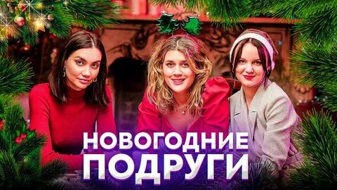 Канал подруга