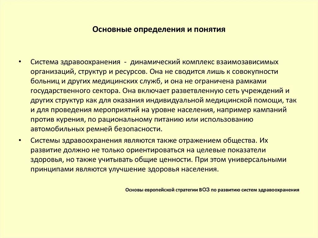 Межсекторальное взаимодействие это. Модели систем здравоохранения. Межсекторальное сотрудничество это в медицине. Межсекторальные стратегии. Определение понятия системы образования