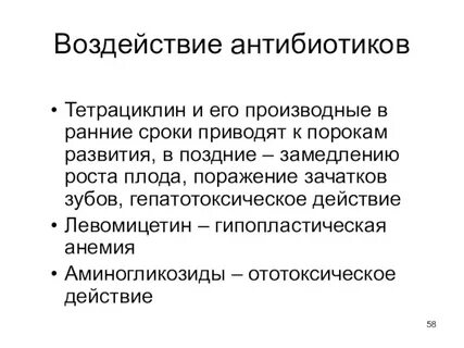 Интоксикация плода