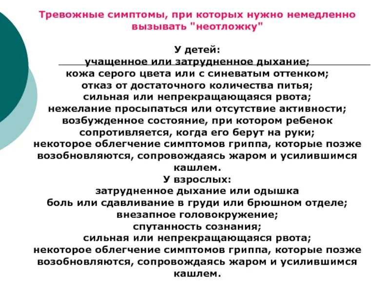 Дорсалгия симптомы. Симптомы при дорсалгии. Тревожные симптомы. Тревожность симптомы. Тревожные симптомы при кашле.