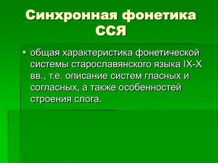 Дайте полную фонетическую характеристику