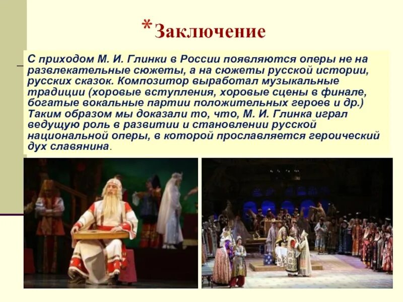 Сделать оперу русской. Музыкальные традиции России. Сцены свадьбы в операх русских композиторов. Традиции русской музыкальной классики. Примеры русской оперы.