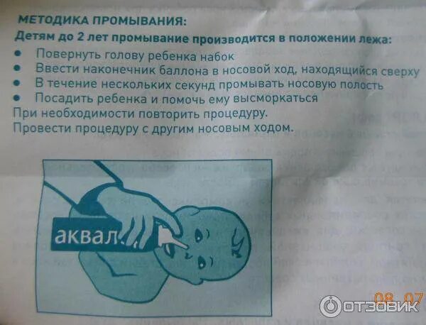 Промыть нос аквалором грудничку. Промывать нос аквалором детям. Промывание носа младенцу аквалором. Промывание носа у грудничка аквалором.