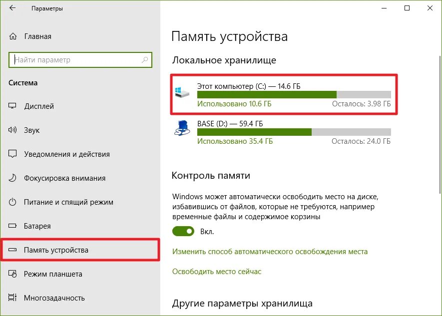 Освободить диск с windows 10. Локальное хранилище. как освободить место на компьютере. локальное хранилище на компьютере. где локальное хранилище.