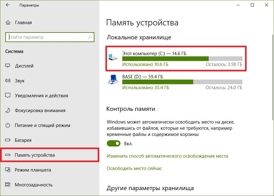 Освободить память на диске. Как освободить место на компьютере. Как освободить место на диске с. Локальное хранилище браузера.