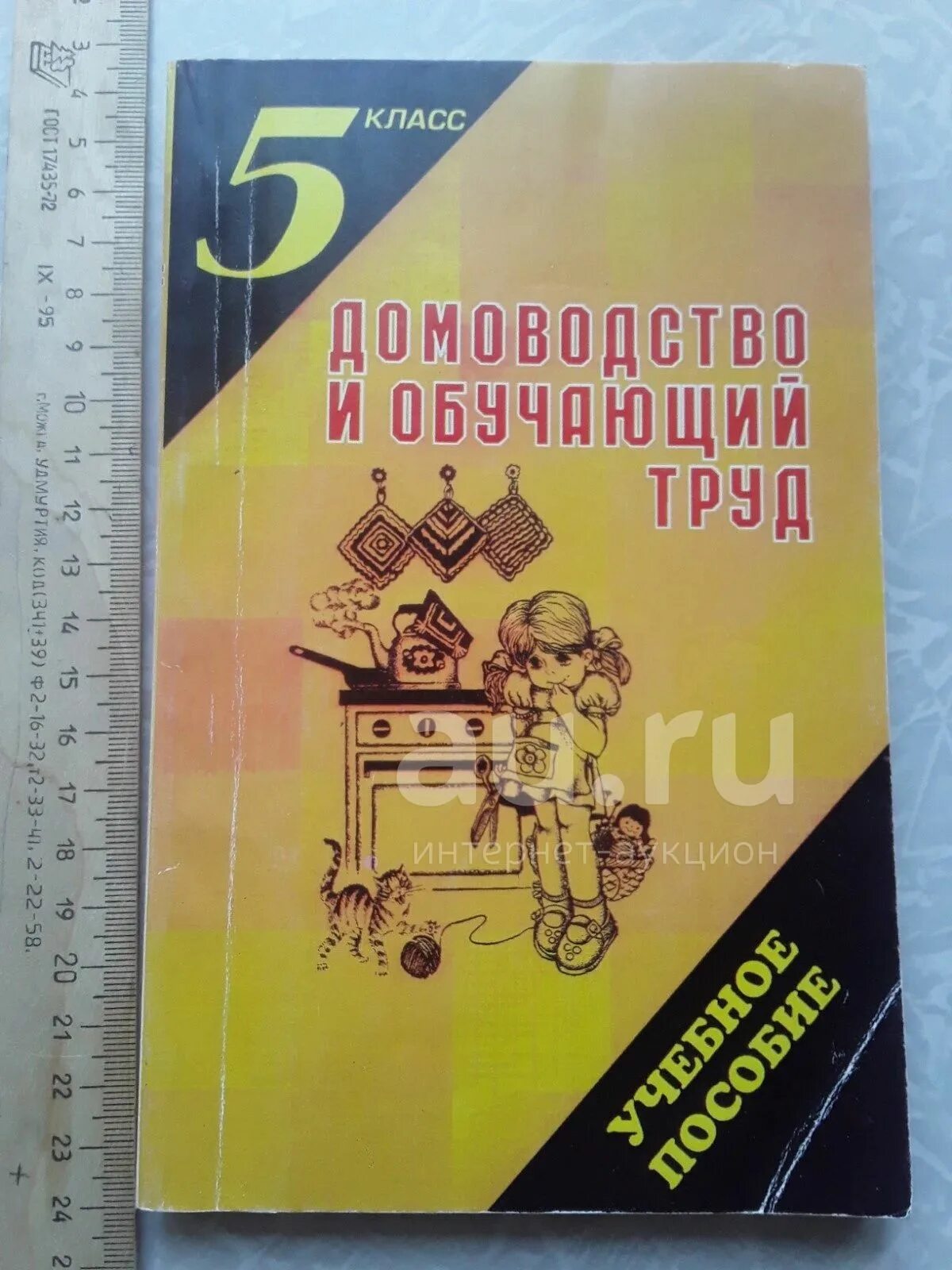 Книга домоводство 1959. Домоводство 1959. Учебник домоводство класс. Учебник домоводство класс. Учебник по домоводству 6 класс.