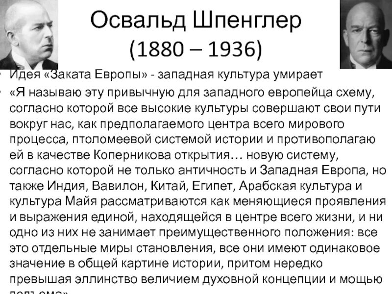 Шпенглер закат европы содержание. Освальд шпенглер философия. освальд шпенглер идеи. освальд шпенглер закат европы идеи. идеи о культуре о. шпенглера.