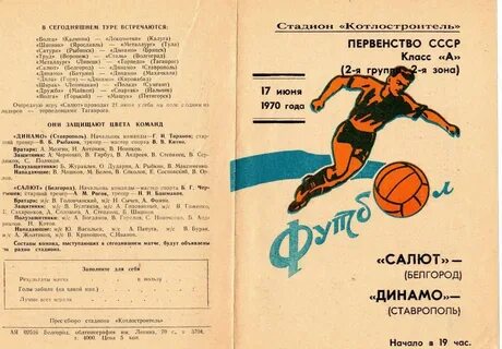 Динамо ставрополь расписание