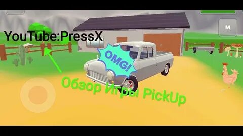 Игра pickup как собрать