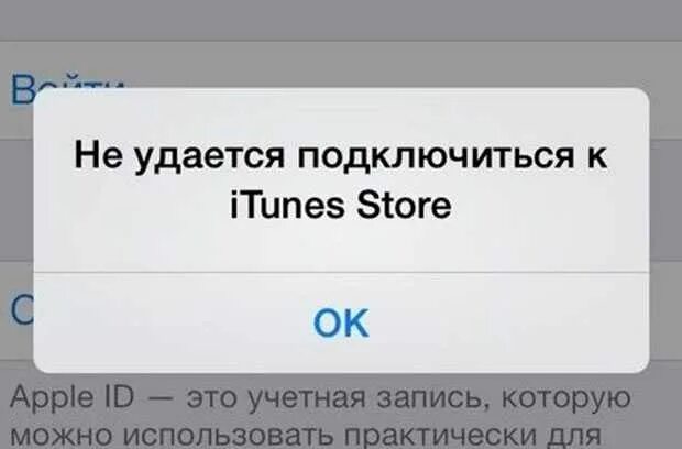 Не удается подключиться к ITUNES Store. Не удалось подключиться к серверу Apple Music. Не удается подключиться к айтюнс. Подключитесь к айтюнс. Почему не удается смс