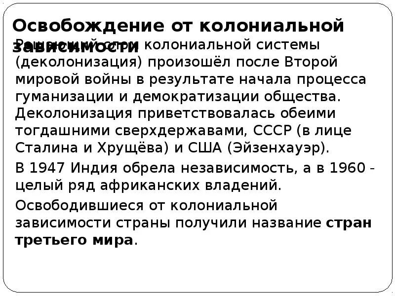 Освобождение от колониальной зависимости. Осовобождение от колониальные зависимости. Освобождение от колониальной зависимости стран Азии. Освобождение государств от колониальной зависимости.