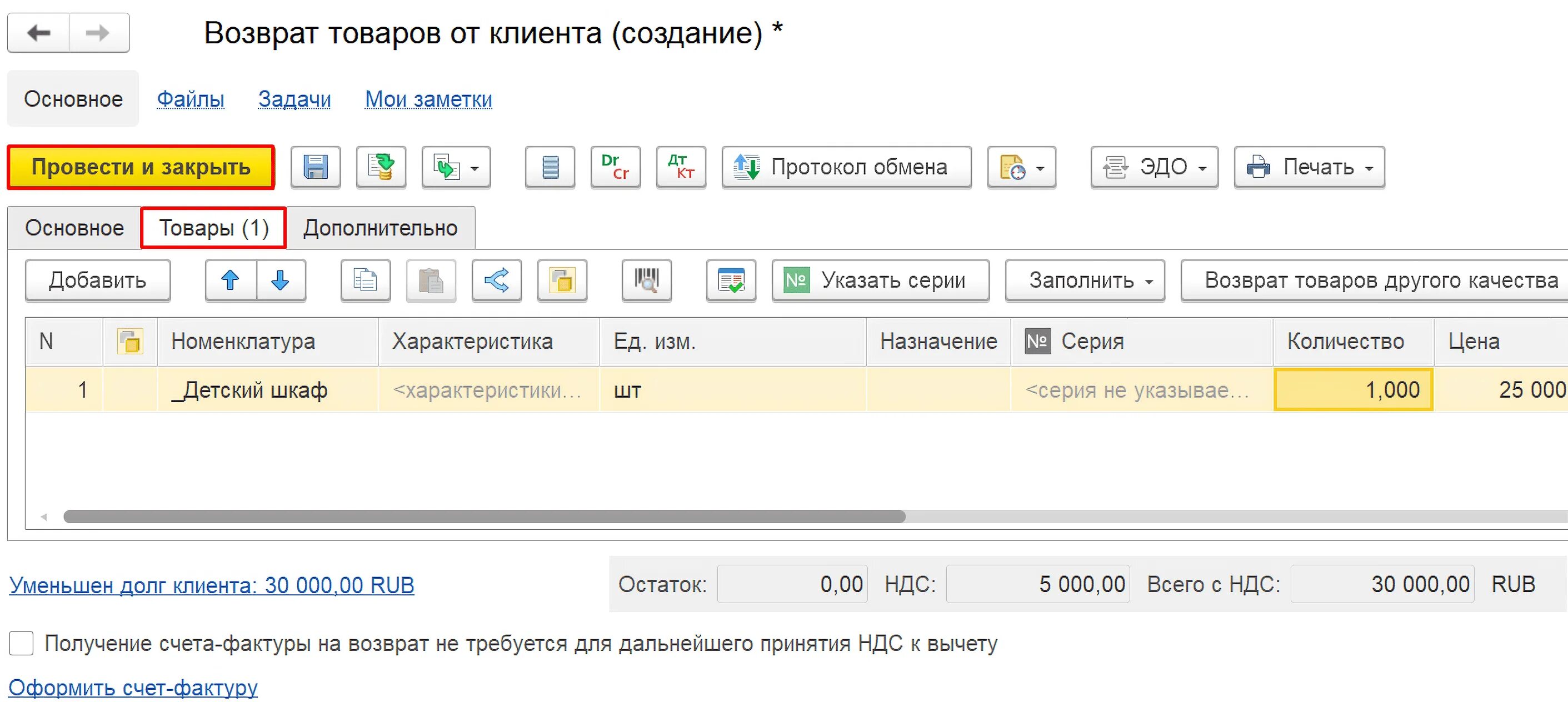 Возврат товара. Возврат от поставщика. Возвратная накладная в 1с. Проводка возврат товара поставщику.