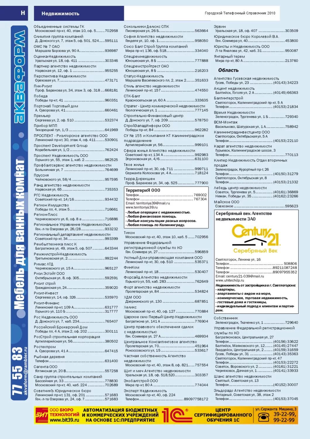 Городской телефонный справочник. Телефонный справочник района. Городской телефонный справочник. Справочник домашних телефонов. Номера телефонов справочник.