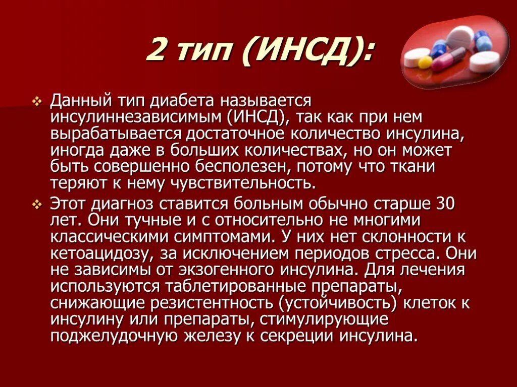 Сахарный диабет относится к заболеваниям. Сахарный диабет презентация. Презентация по сахарному диабету. Сахарный диабет презентац. Презентации по сахарному диабету 2 типа.