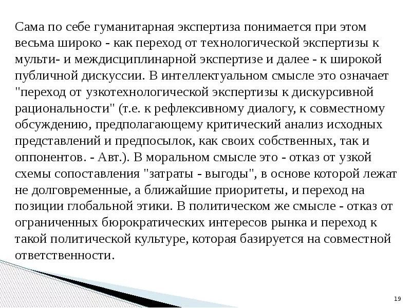 Экологическая этика. Этические проблемы современной науки. Экологические этические проблемы. Презентация этические проблемы современной науки.