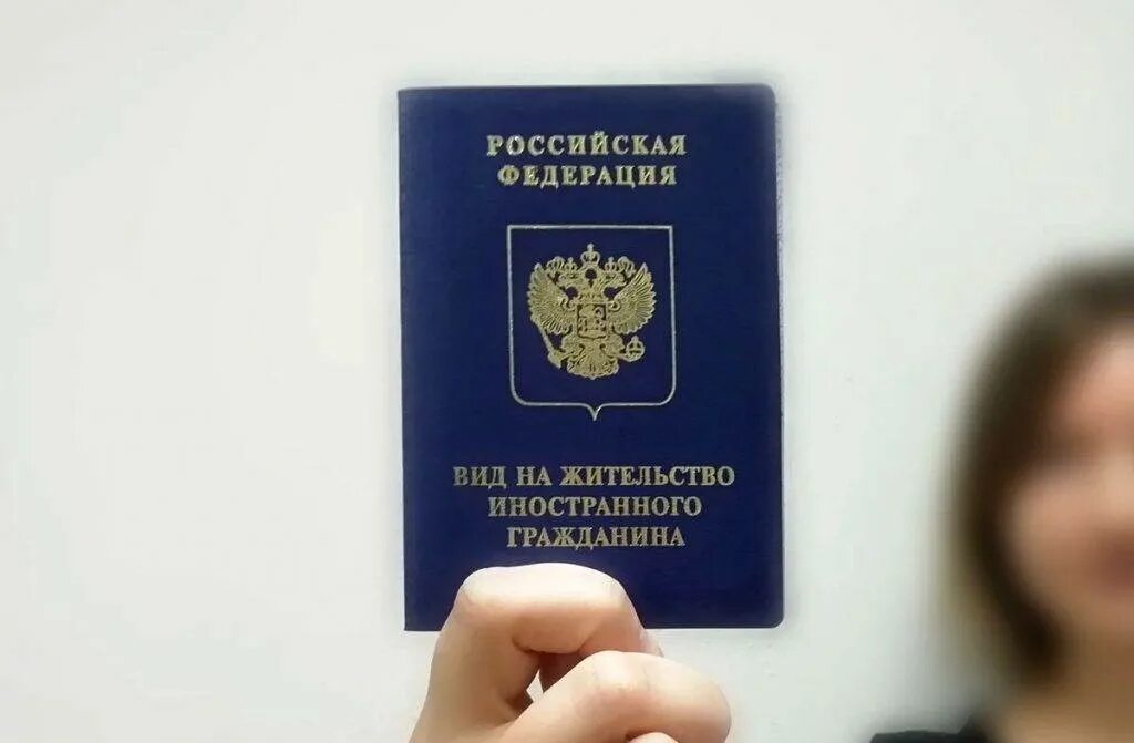 Как получить вид. Вид на жительство в россии для иностранных граждан. паспорт вид на жительство иностранного гражданина в рф. временный вид на жительство. вид на жительство выдается иностранному гражданину:.