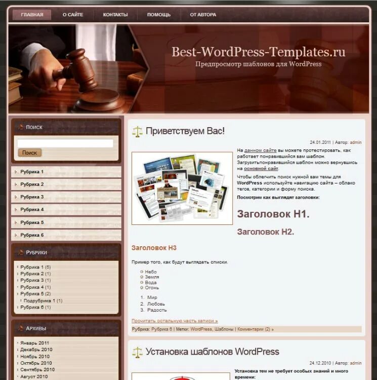 Бесплатные шаблоны wordpress. Wordpress шаблоны. Шаблон блога wordpress. Wordpress темы. Бесплатные шаблоны wordpress.
