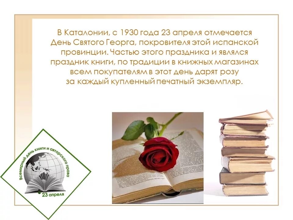 23 апреля день прав. Всемирный день книги. 23 Апреля Всемирный день книги.