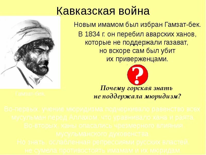 Имам гази мухаммад. Казимагомед имам дагестана. Имам гамзат бек. Гамзат бек. Имамат гамзат бека.