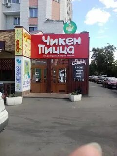 Чикен пицца брянск площадь партизан