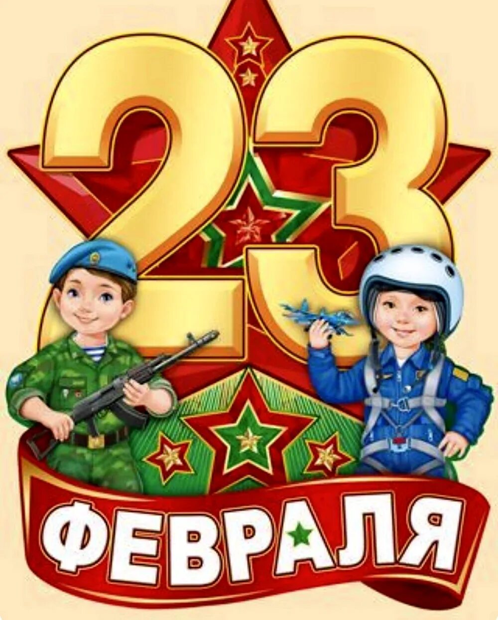 Стихотворение на 23 февраля для детей. С 23 февраля. С днем защитника отечества ребенку картинки поздравления. Открытки с днём защитника отечества. 23 февраля для детей.