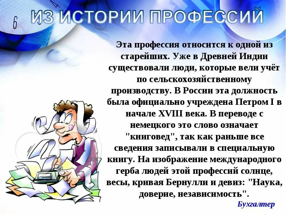 Презентация история профессии. Презентация экскурс в мир профессий. Мир профессий рассказ. Сообщение на тему в мире профессий. Профессия историк.