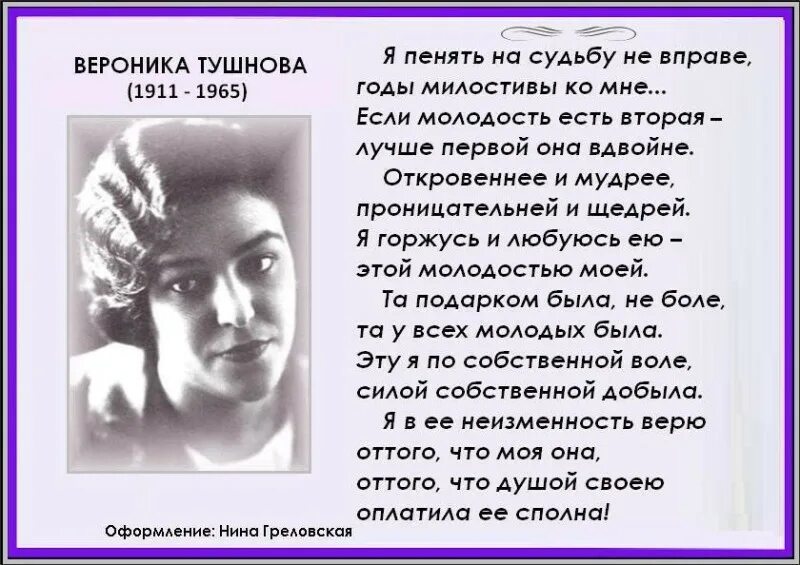 Я знаю есть на свете человек. Стихи Вероники Тушновой.