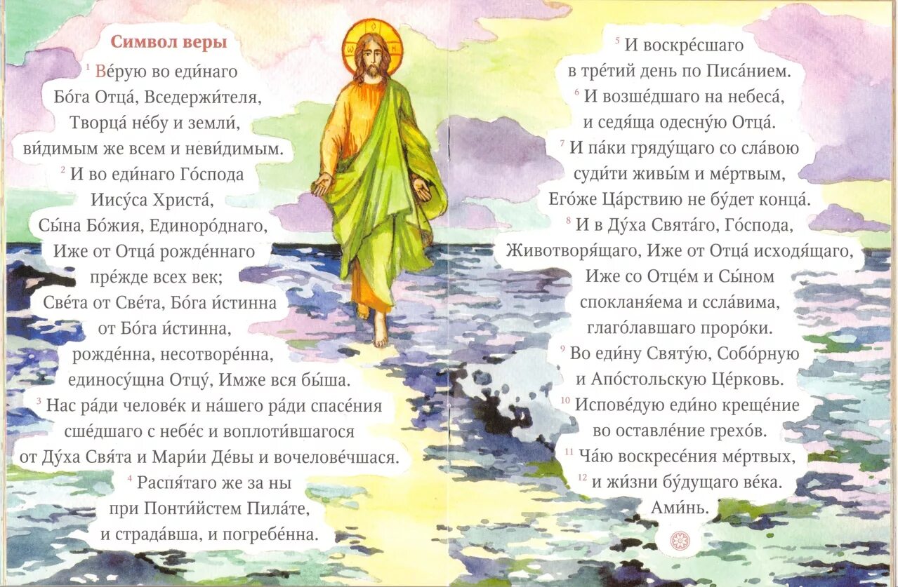 Молитва символ веры для крещения на русском