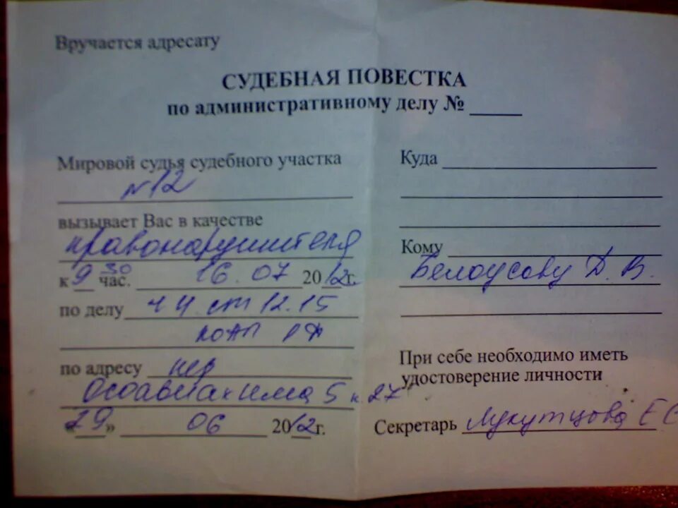 Судебная повестка по делу. Повестка по административному делу. Судебная повестка образец. Судебная повестка по гражданскому делу образец. Пришла повестка на развод