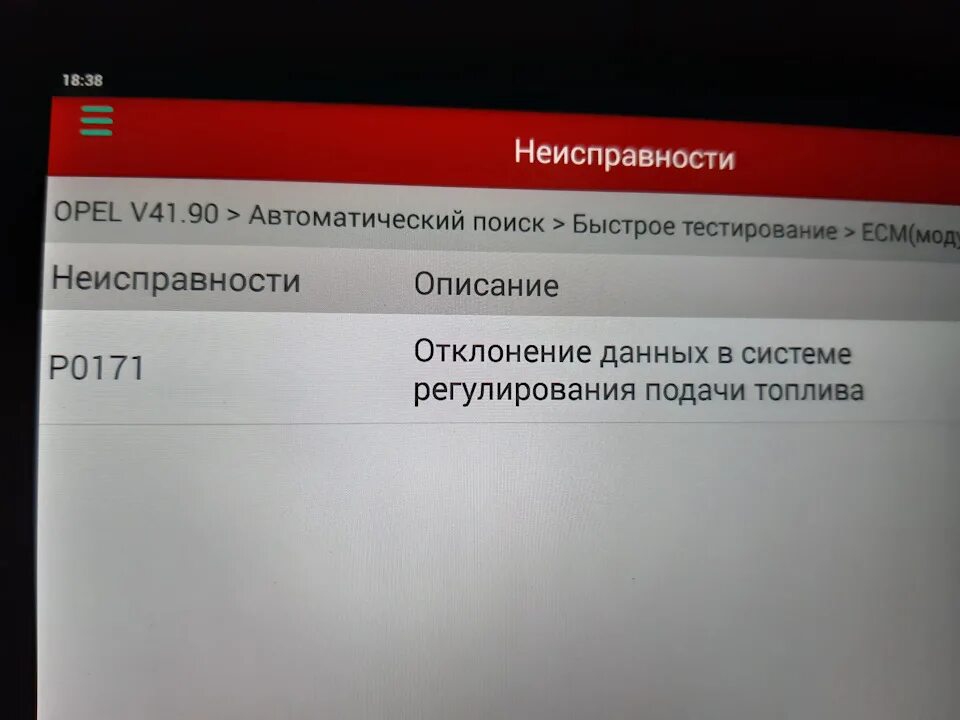 Ошибка 171. Ошибка 171 opel mokka. опель мокка p0171. опель мокка 1.8 ошибка p0171. ошибка р0171 опель мокка.