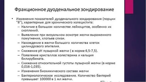Порция в при дуоденальном зондировании тест аккредитация