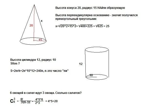 Площадь боковой поверхности конуса равна. Площадь основания конуса если радиус 6. Площадь боковой поверхности конуса через высоту и радиус. Конус чертеж основания радиус. Высота 15 20 сантиметров