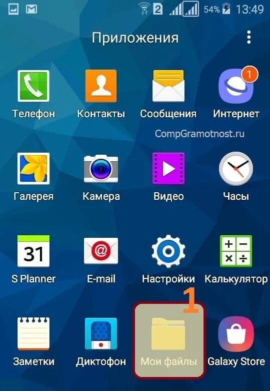 Где открой андроид. Где находится буфер обмена в смартфоне андроид. Где открой андроид. Архиватор android. Мои файлы открыть.
