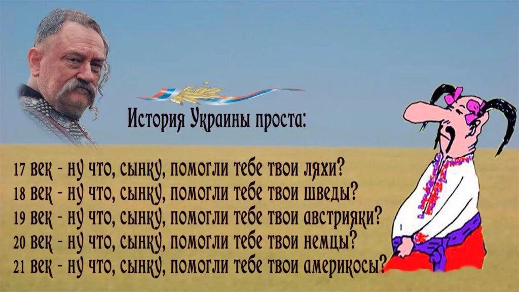 Что сынку помогли тебе ляхи значение. Ну что сынку помогли тебе ляхи. помогли тебе твои ляхи. что сынку помогли тебе твои ляхи. ну что помогли тебе твои ляхи.