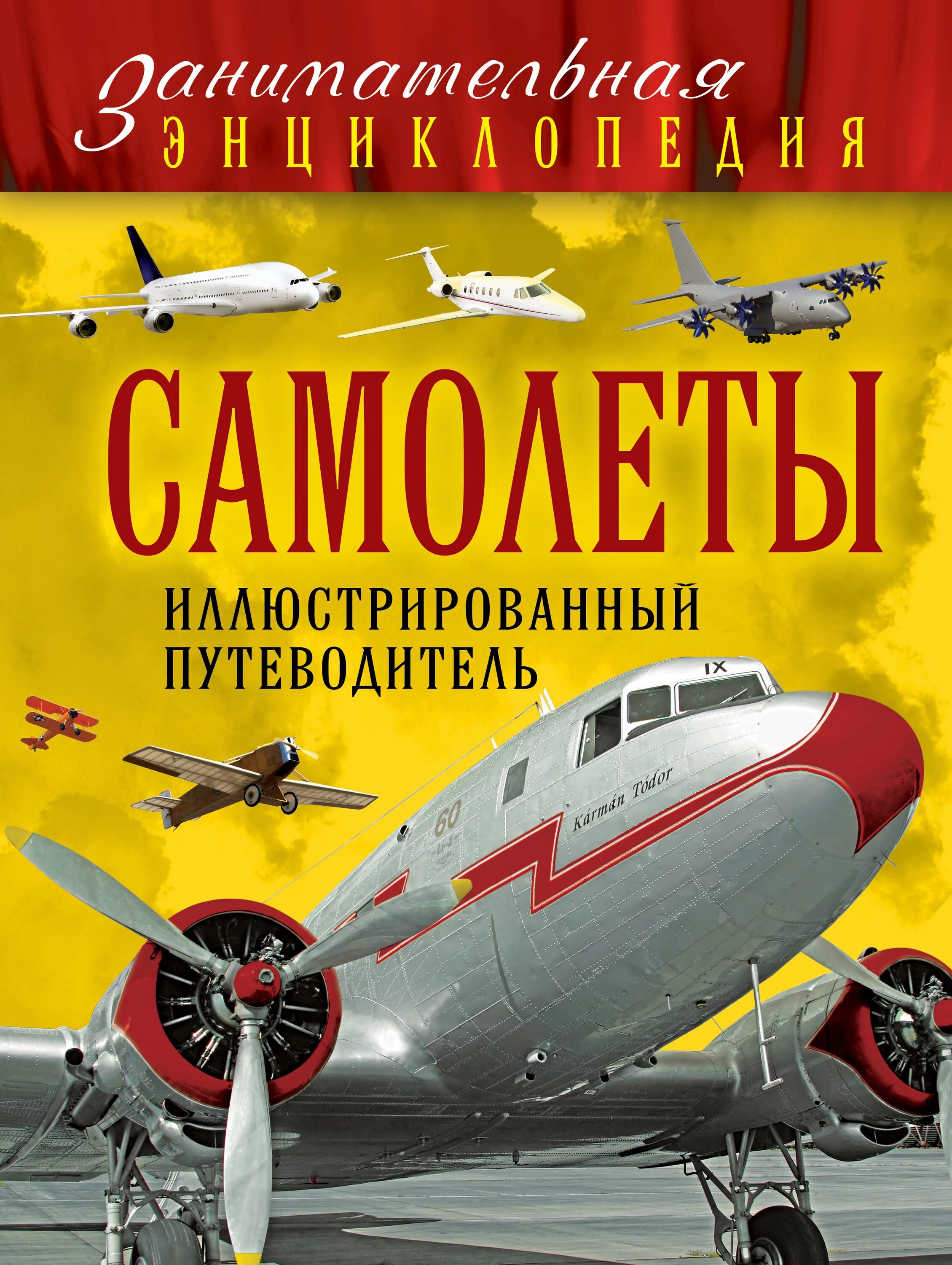 Детские книги про самолеты. Книги про самолёты лофтеры. Книга про самолеты. Книга про самолеты. Книги детские про авиацию.