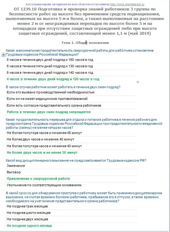 Вторая группа работы на высоте. Ответы на билеты по высоте. Билеты на высоту с ответами. Тест работы на высоте с ответами. Ответы по высоте 1 группа.