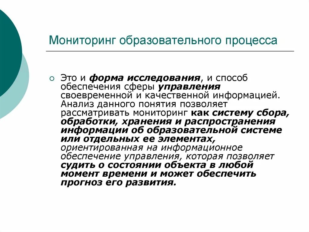 Мониторинг образовательного процесса. Мониторинг педагогического процесса. Что такое проблемный мониторинг в образовании. Технологии мониторинга в образовании. Мониторинг в образовании школах