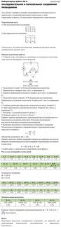 Лабораторная работа исследование смешанного соединения проводников ответы